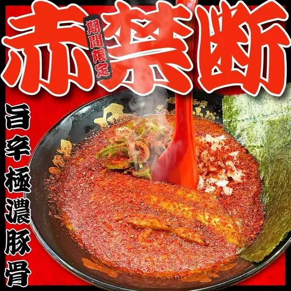 【大阪・愛知】KOZOUグループ 春の“赤い”お祭り開催！｢極濃豚骨 らーめん小僧｣｢豚骨魚介ラーメン 小僧またおまえか。｣｢豚骨まぜそば KOZOU＋｣各店で3月1日（日）より赤をテーマに限定メニューを販売中