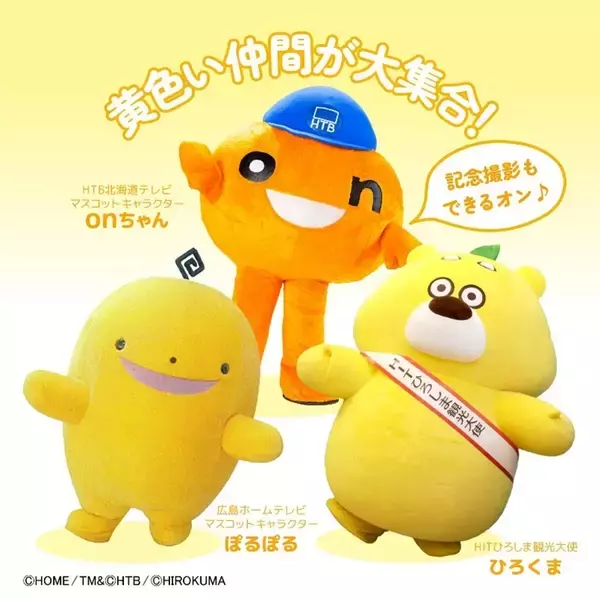 「【期間限定】ぽるぽる＆onちゃんコラボ！　HTBグッズショップが広島に登場｜広島ホームテレビ」の画像