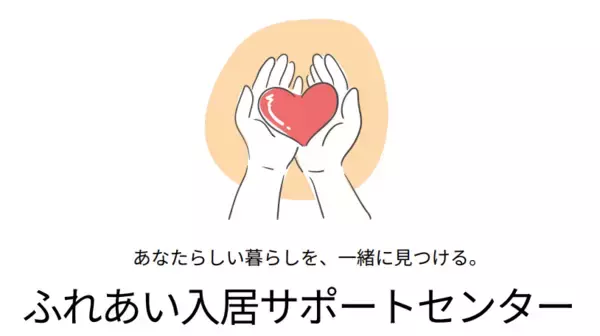 「家族会議」から始まる、後悔しない介護施設選びを支援― ふれあい入居サポートセンターが家族向けハンドブックを無料配布開始 ―