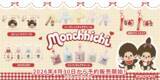 「『モンチッチ』の世界観をまるごと体感！ TOKOTOYZから全5シリーズ同時展開・新登場」の画像1