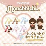 「『モンチッチ』の世界観をまるごと体感！ TOKOTOYZから全5シリーズ同時展開・新登場」の画像2