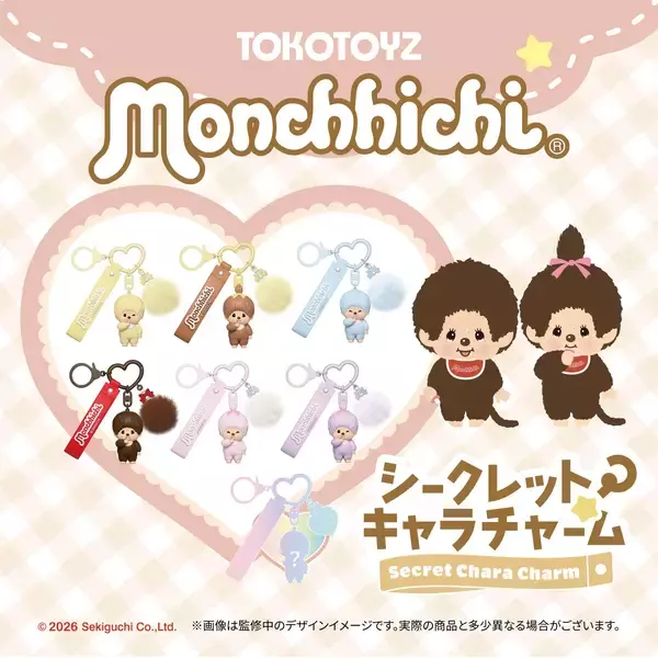 「『モンチッチ』の世界観をまるごと体感！ TOKOTOYZから全5シリーズ同時展開・新登場」の画像