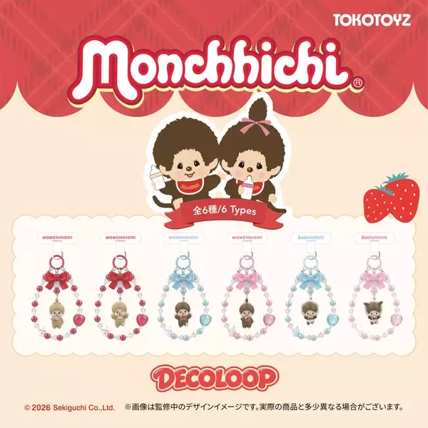 「『モンチッチ』の世界観をまるごと体感！ TOKOTOYZから全5シリーズ同時展開・新登場」の画像
