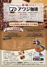 【淡路島】地域の人々と旅人が交錯する喫茶店「アワジ珈琲」OPEN!朝と昼で表情を変える2つの珈琲朝8時から営業、モーニングセット500円