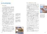 「世界中で愛される28種のスズメ。その表情、しぐさ、個性を大紹介！『せかいのスズメ』5月7日発売」の画像3