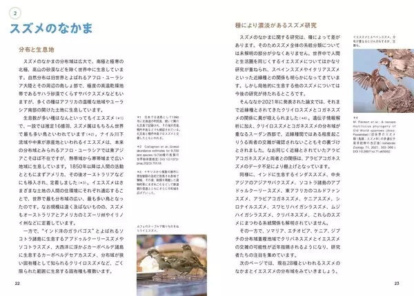 「世界中で愛される28種のスズメ。その表情、しぐさ、個性を大紹介！『せかいのスズメ』5月7日発売」の画像