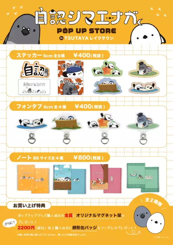 「自認シマエナガ、TSUTAYA レイクタウンでのポップアップショップ延長決定！！」の画像