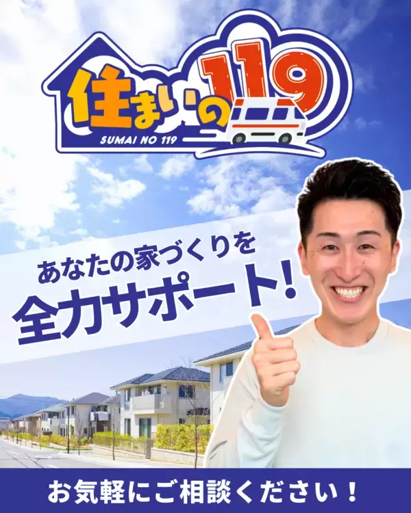 業界初※の家づくり7つのサポート「住まいの119」　開始から1年余りでSNS総フォロワー数5万人を突破