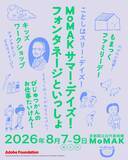 「みて、つくって、うらがわを探検！親子で夏休みの思い出をつくる美術館の特別な3日間「MoMAKサマー・デイズ！フォンタネージといっしょ」」の画像1