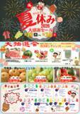 「夏を遊び尽くせ！道の駅足柄金太郎のふるさと「金太郎の夏休み」大感謝セール開催！」の画像2