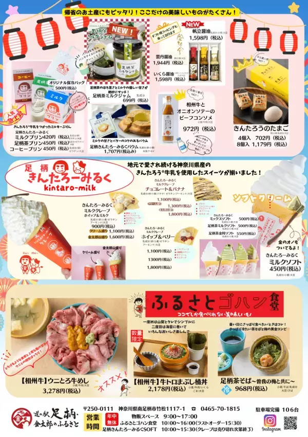 「夏を遊び尽くせ！道の駅足柄金太郎のふるさと「金太郎の夏休み」大感謝セール開催！」の画像