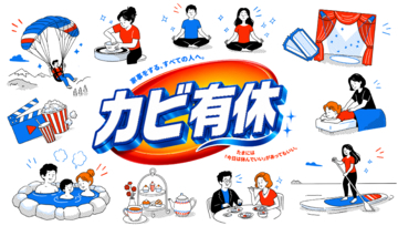 毎日家事をがんばる皆さんに朗報！お風呂のカビ掃除の時間を浮かせて「カビ有休」を取ろう