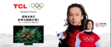 「TCL Japan、挑戦し続けるアスリート平野歩夢とTCL最新映像体験を。」―12/1(月) 23:59まで最大30％offのAmazon ブラックフライデー実施中―