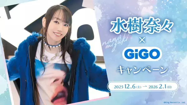 大人気アーティストとのキャンペーン初開催！！ 「水樹奈々×GiGOキャンペーン」開催のお知らせ