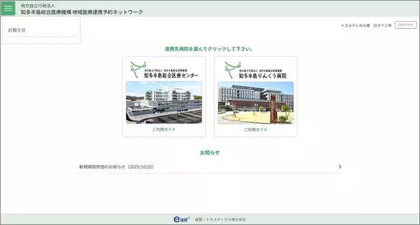 「医療機関向け紹介予約システム「e連携」、予約ページを全面リニューアル！紹介元医療機関の操作性・視認性を大幅向上」の画像
