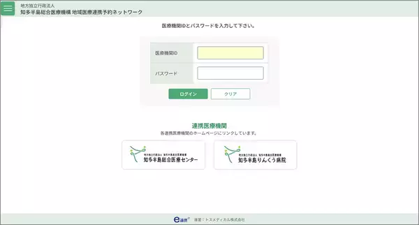 「医療機関向け紹介予約システム「e連携」、予約ページを全面リニューアル！紹介元医療機関の操作性・視認性を大幅向上」の画像