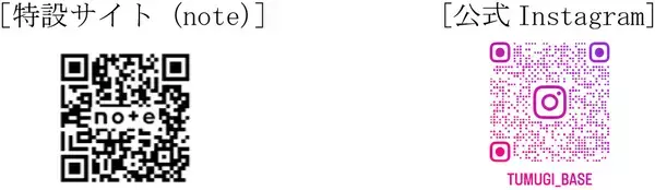 「豊かな里山とのデュアルライフを提案二地域生活の活動拠点「TUMUGI BASE（ツムギバ）」の滞在モニターを募集します～1月15日（木）から受付を開始～」の画像