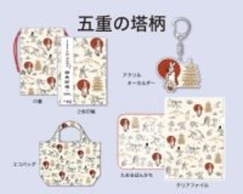 【京都山科 ホテル山楽】選んで揃える楽しさ！　京都×鳥獣戯画グッズ付き宿泊プランを販売開始