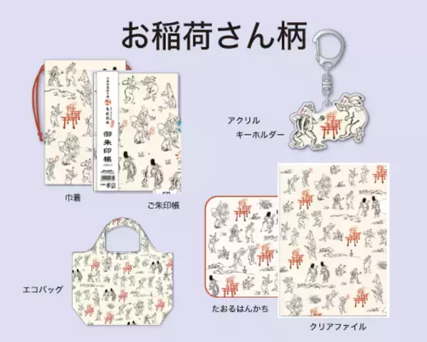 「【京都山科 ホテル山楽】選んで揃える楽しさ！　京都×鳥獣戯画グッズ付き宿泊プランを販売開始」の画像