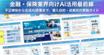 アイスマイリー、「金融・保険業界向けAI活用最前線」公開！顧客の信頼と収益最大化を両立するDX実践ガイド