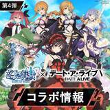 「大人気アニメ『デート・ア・ライブⅤ』と『幻想神域 Echo of Cube』のコラボ第4弾を開催！」の画像1