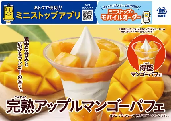 濃密な甘みと広がるマンゴーの香り。　「完熟アップルマンゴーパフェ」