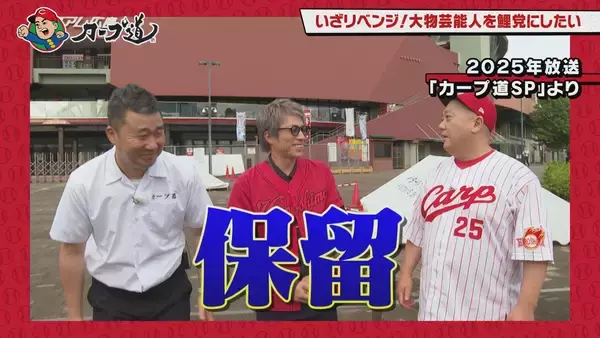 「広島ホームテレビ【カープ道】アノ人にカープファンになってもらいたいin日南①」の画像