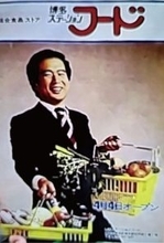 JR博多駅構内マイングのスーパー「博多ステーションフード」が開業50周年を迎えます。周年記念イベントとして「マグロの解体ショー」や「肉LIVEカット」等様々なイベントを実施します。