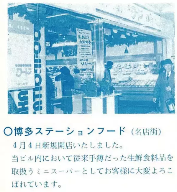 「JR博多駅構内マイングのスーパー「博多ステーションフード」が開業50周年を迎えます。周年記念イベントとして「マグロの解体ショー」や「肉LIVEカット」等様々なイベントを実施します。」の画像