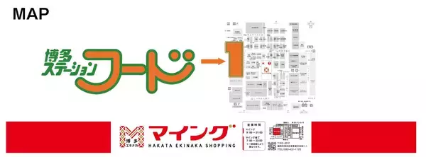 「JR博多駅構内マイングのスーパー「博多ステーションフード」が開業50周年を迎えます。周年記念イベントとして「マグロの解体ショー」や「肉LIVEカット」等様々なイベントを実施します。」の画像