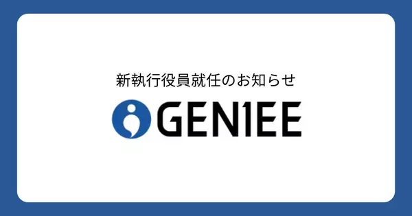 新執行役員就任のお知らせ