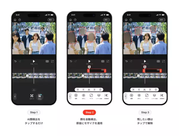 「動画編集アプリ VDIT(ブイディット)、AI顔検出自動モザイク機能をアップデート」の画像