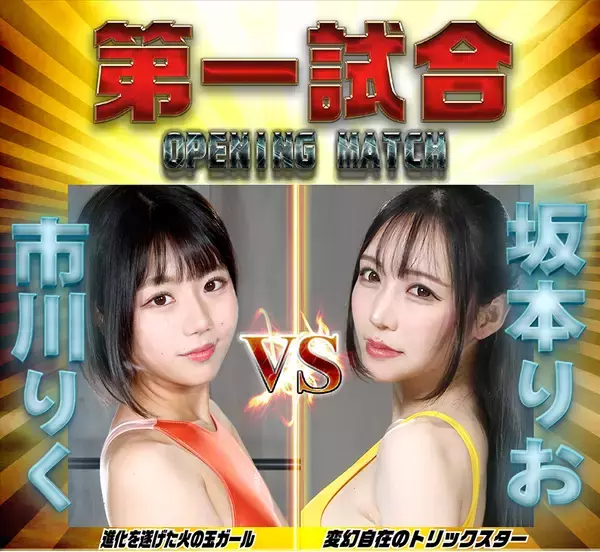 「美女限定プロレス興行『FGI06』を8月15日開催！試合終了後のファンミーティングイベントの実施も決定」の画像