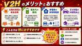 「V2H導入に国・東京都の補助金、合計最大230万円　ファミリー工房が東京都内の戸建住宅向け無料診断を開始」の画像4