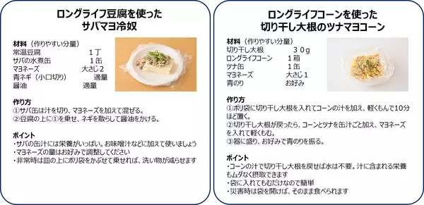 「【9月1日は防災の日】日常使いがもしもの備えにロングライフ牛乳ではじめるローリングストック　学校給食でも活用が進む「使いながら備える」防災レシピ公開」の画像