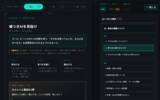 「非エンジニア中心の6名チームが「AIへの指示」でAIスクールそのものを構築。生成AI人材育成オンラインスクール「THE MONOLITH」9月3日提供開始」の画像2