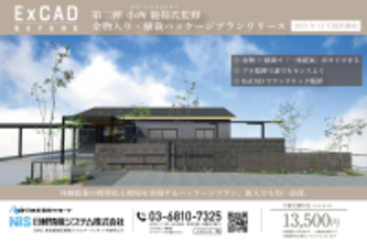 外構・エクステリア設計CADソフト「ExCAD」、　植栽パッケージプラン第二弾登場！　金物製品を含む40点の新アイテムを搭載