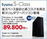 「iiyama PCより、省スペース設計と高コストパフォーマンスを両立したスリムタワーパソコンが新登場」の画像1