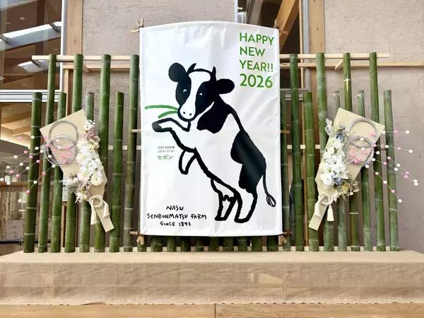 「那須千本松牧場 迎春祭り」を初開催　ポニーと撮れる無料お正月イベントや牧場グルメの福袋も登場