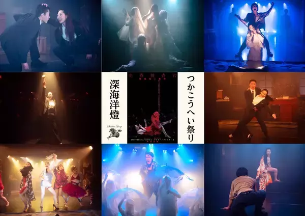 「団体設立5周年となる、今注目の演劇クリエイター集団“深海洋燈”が　つかこうへいの『戦争で死ねなかったお父さんのために』『熱海殺人事件～売春捜査官～』の2作品を連続上演！」の画像