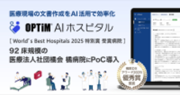 整形外科専門病院初※1、病院向け生成AI搭載サービス「OPTiM AI ホスピタル」を橘病院がPoC導入