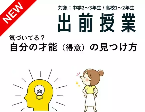 Hondaの自動車大学校「ホンダ テクニカル カレッジ 関西」は中学生と高校生を対象に自分の得意技や才能に早く気づくための新しい出前授業『自分の才能(得意)の見つけ方』の受付を開始