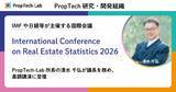 「IMFや日銀等が主催する国際会議「International Conference on Real Estate Statistics 2026」にて、当社PropTech-Lab所長の清水千弘（一橋大学教授）が議長を務め、基調講演に登壇」の画像1