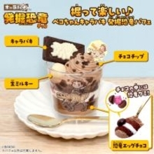 不二家のペコちゃんとコラボした、遊び心満載のスイーツ「掘って楽しい♪ペコちゃんキャラパキ 発掘恐竜パフェ」全国の不二家洋菓子店にて2026年4月27日(月)より発売