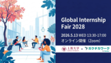 グローバル人材向けインターンシップイベント「Global Internship Fair 2028」を開催