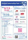 「グローバル人材向けインターンシップイベント「Global Internship Fair 2028」を開催」の画像2