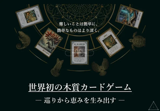 上場企業での導入加速を受け、対話型カードゲーム『DELTA SENSE』が法人ソリューションを本格解禁。人的資本経営と“集客”を両立する新プログラムをリリース