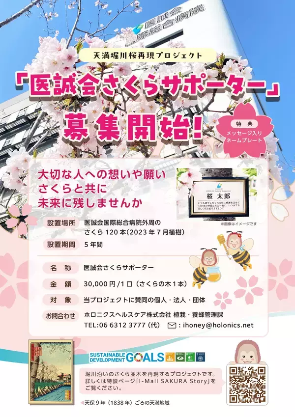 「歴史継承と環境共生を支える「さくらサポーター」募集開始」の画像