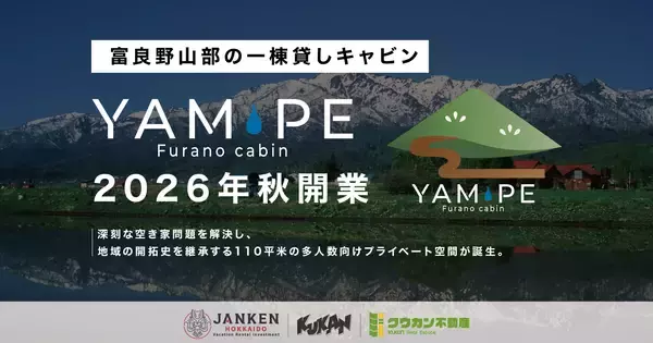 富良野山部の一棟貸しキャビン『Furano cabin YAM-PE』2026年秋開業