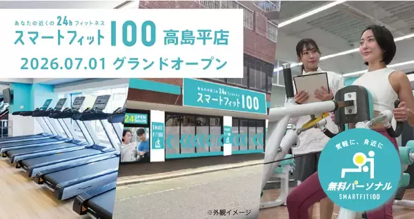 月会費内で最大12回の無料パーソナルトレーニング　24時間ジム「スマートフィット100高島平店」が7月1日オープン
